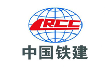 客戶中國鐵建